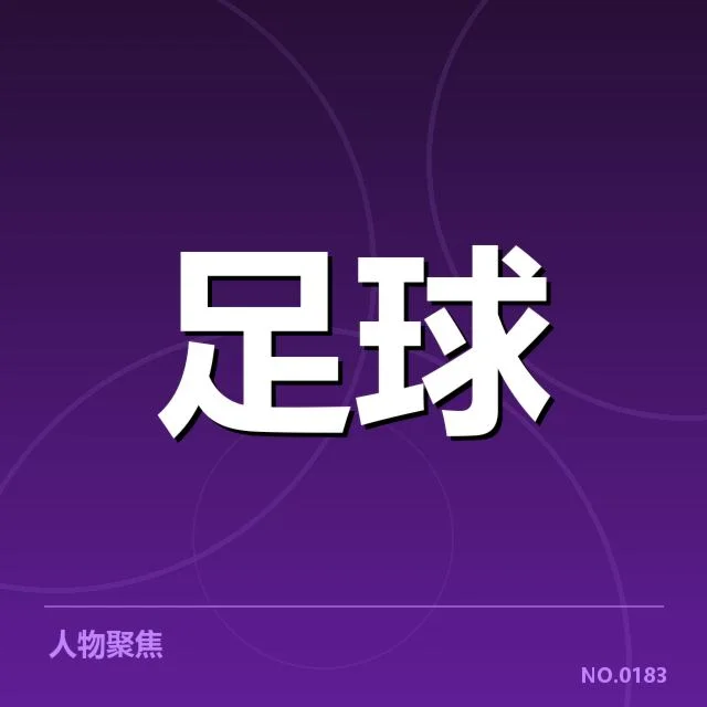 亚冠小组出线权争夺背后，球队战术调整引发多方关注