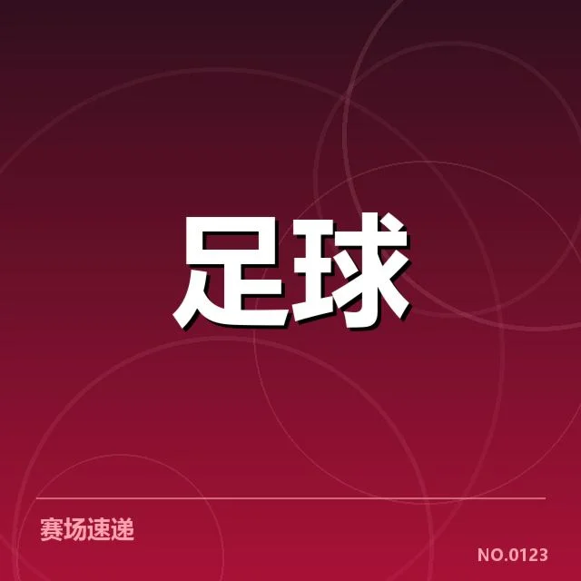 马赛争冠格局：法甲强队能否打破传统格局