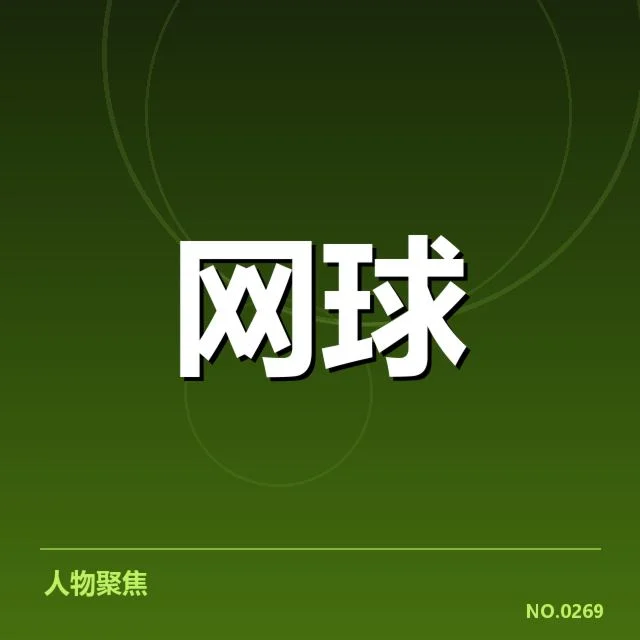 迈阿密公开赛底线对抗：选手竞技状态成关键因素