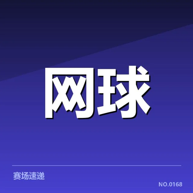 迈阿密公开赛主要选手及赛程信息